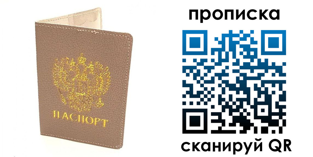 где прописаться в Белогорске