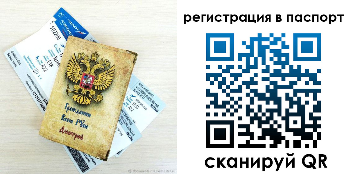 прописка для работы в Белогорске