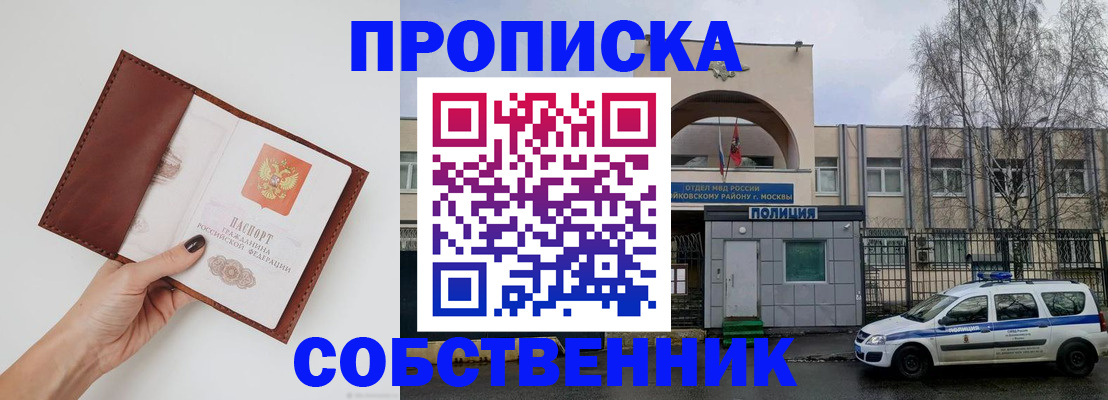 прописка ребенка в Белогорске