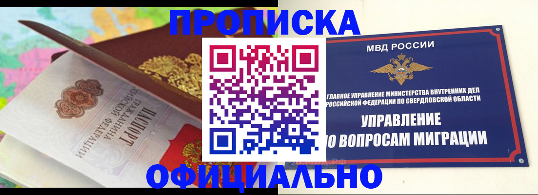 прописка в квартире в Белогорске