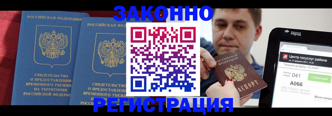 временная регистрация госуслуги в Белогорске