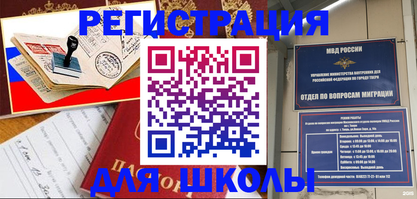 прописка ребенка в Белогорске