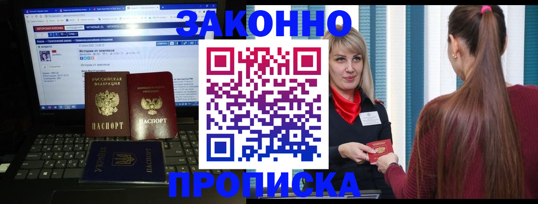 временная регистрация законно в Белогорске