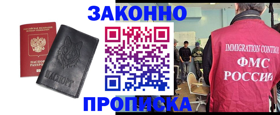 где прописаться в Белогорске