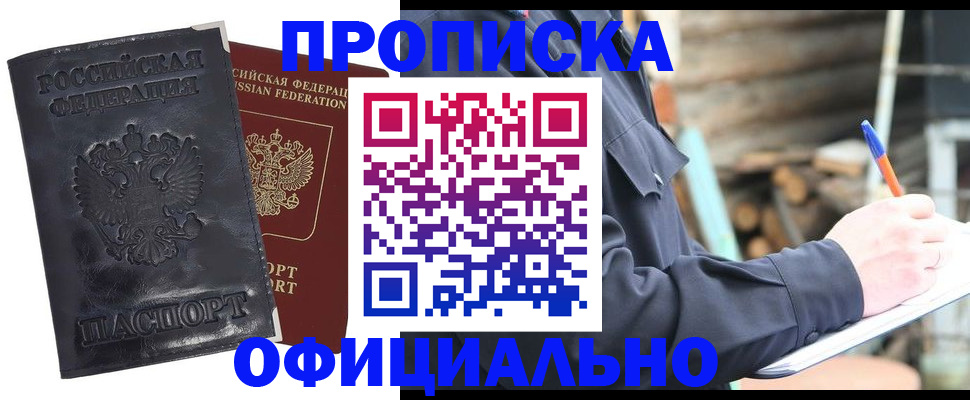 прописка иностранных граждан в Белогорске