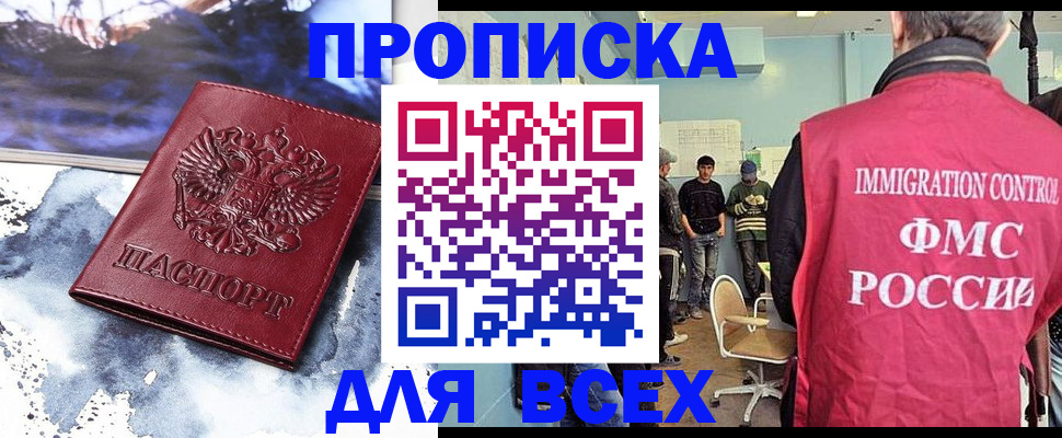 временная регистрация поиск в Белогорске