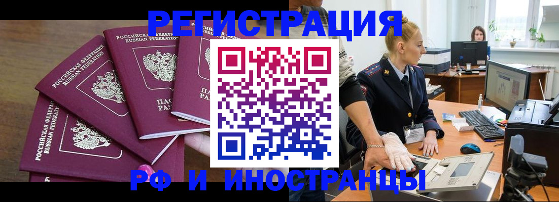 временная регистрация поиск в Белогорске